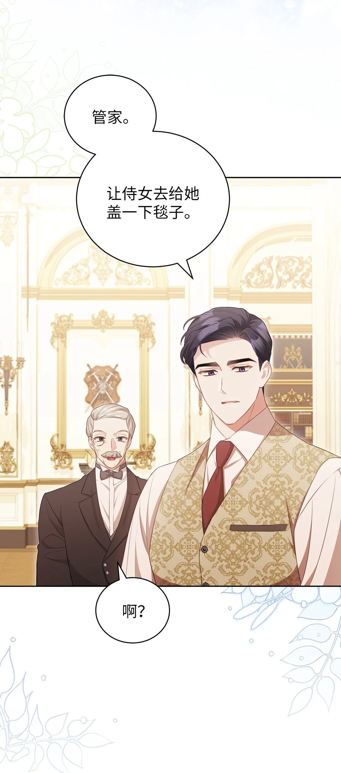 反派的育儿日记漫画,20 温柔4图