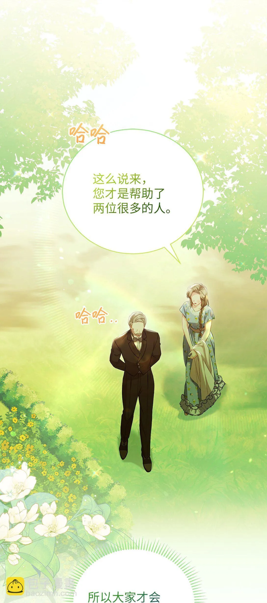 反派的育儿日记漫画,20 温柔5图