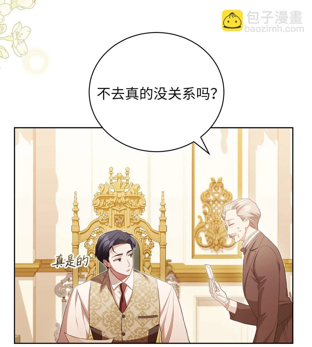 反派的育儿日记漫画,20 温柔5图