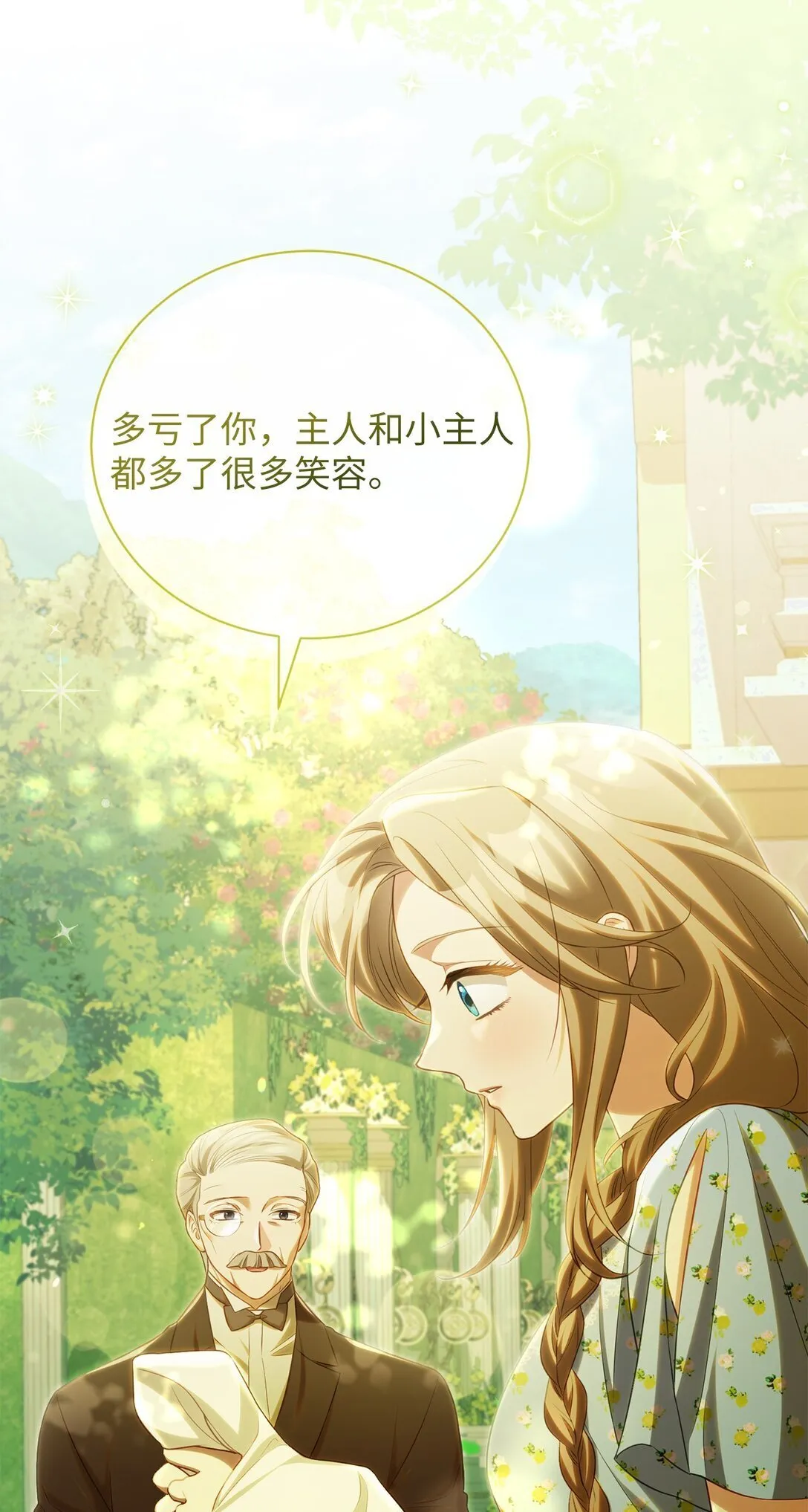 反派的育儿日记漫画,20 温柔2图