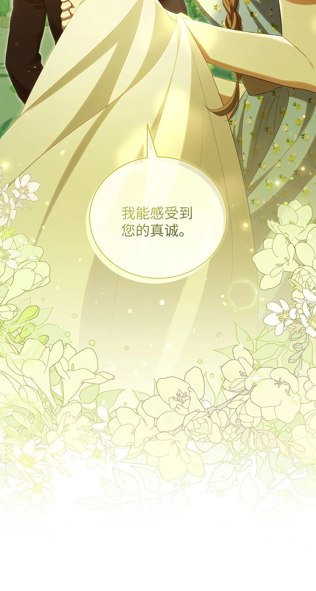 反派的育儿日记漫画,20 温柔3图