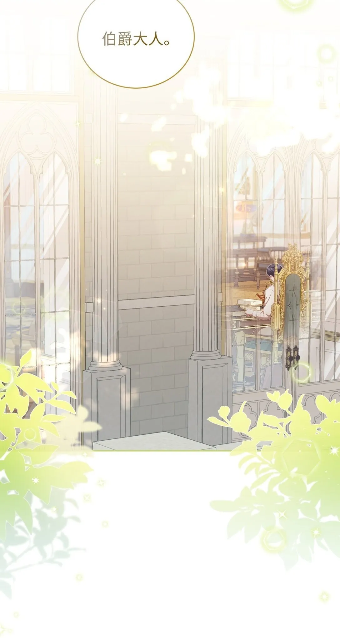 反派的育儿日记漫画,20 温柔2图