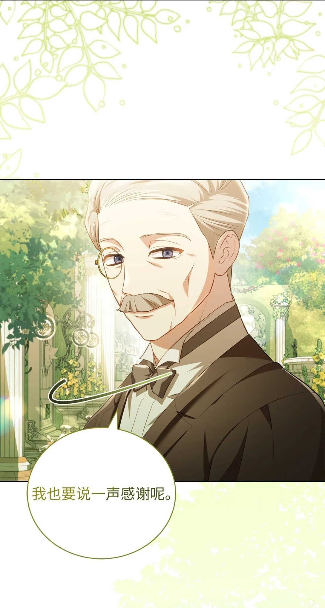 反派的育儿日记漫画,20 温柔1图