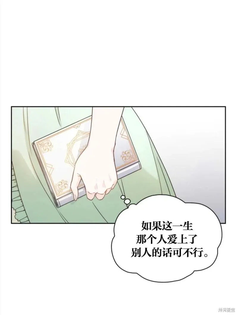 施登的公主漫画,第13话3图
