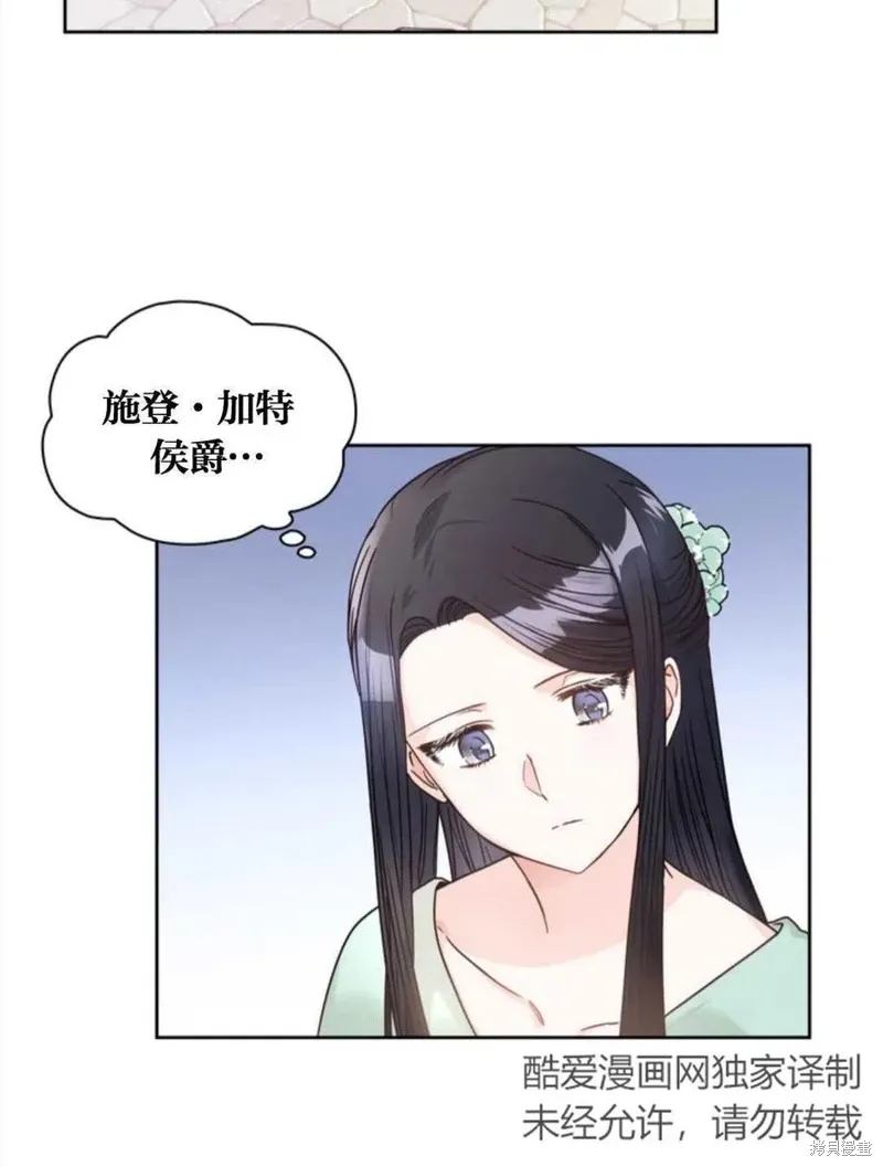 施登的公主漫画,第13话2图