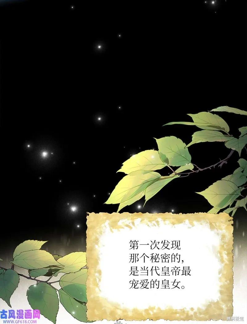 施登的公主漫画,第69话4图