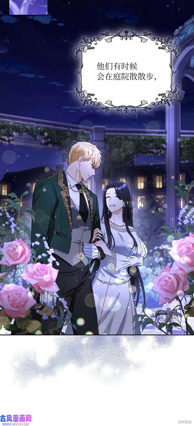 施登的公主漫画,第69话4图