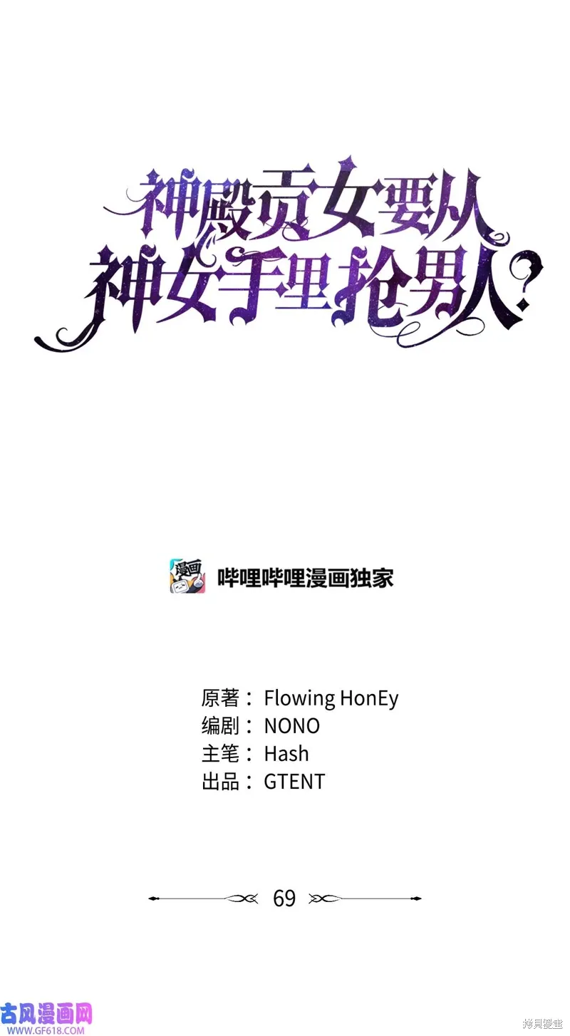 施登的公主漫画,第69话1图