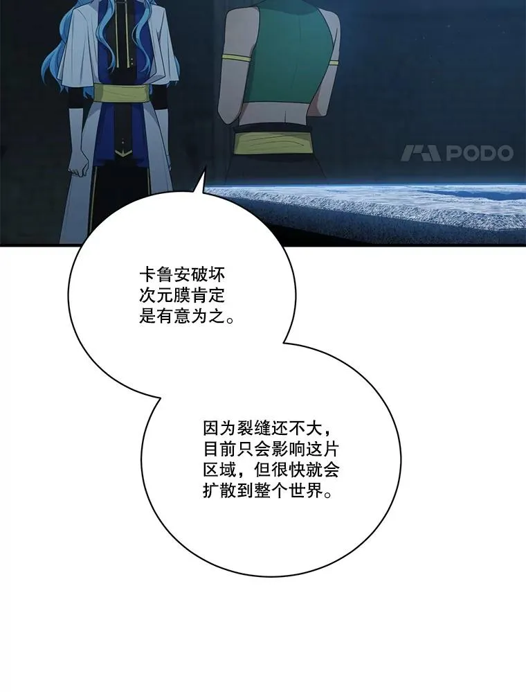 水之精灵王漫画,263.出现裂缝4图