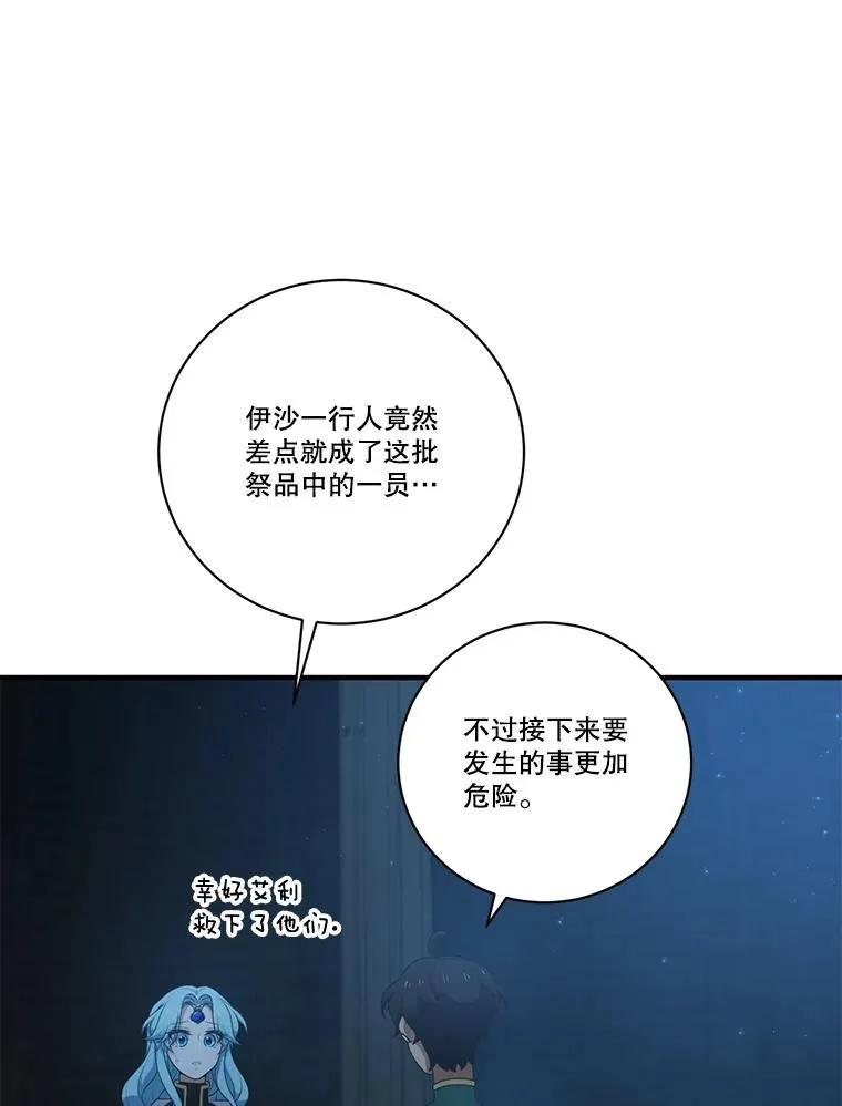水之精灵王漫画,263.出现裂缝3图