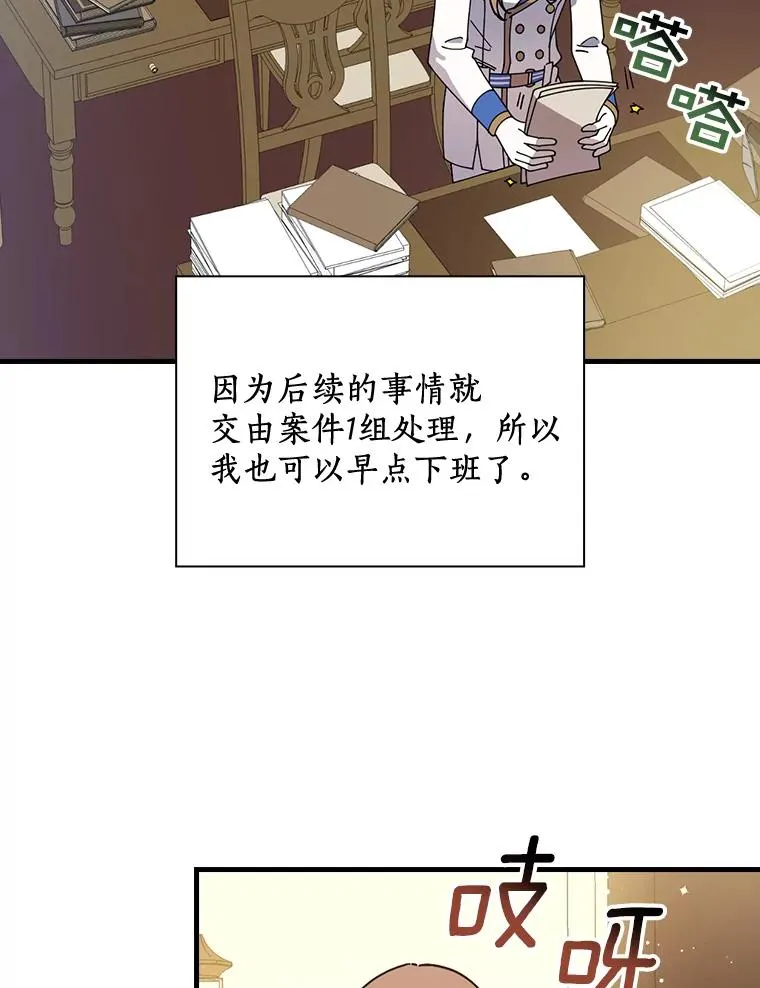 枯枝咏叹调漫画,31.好甜啊2图