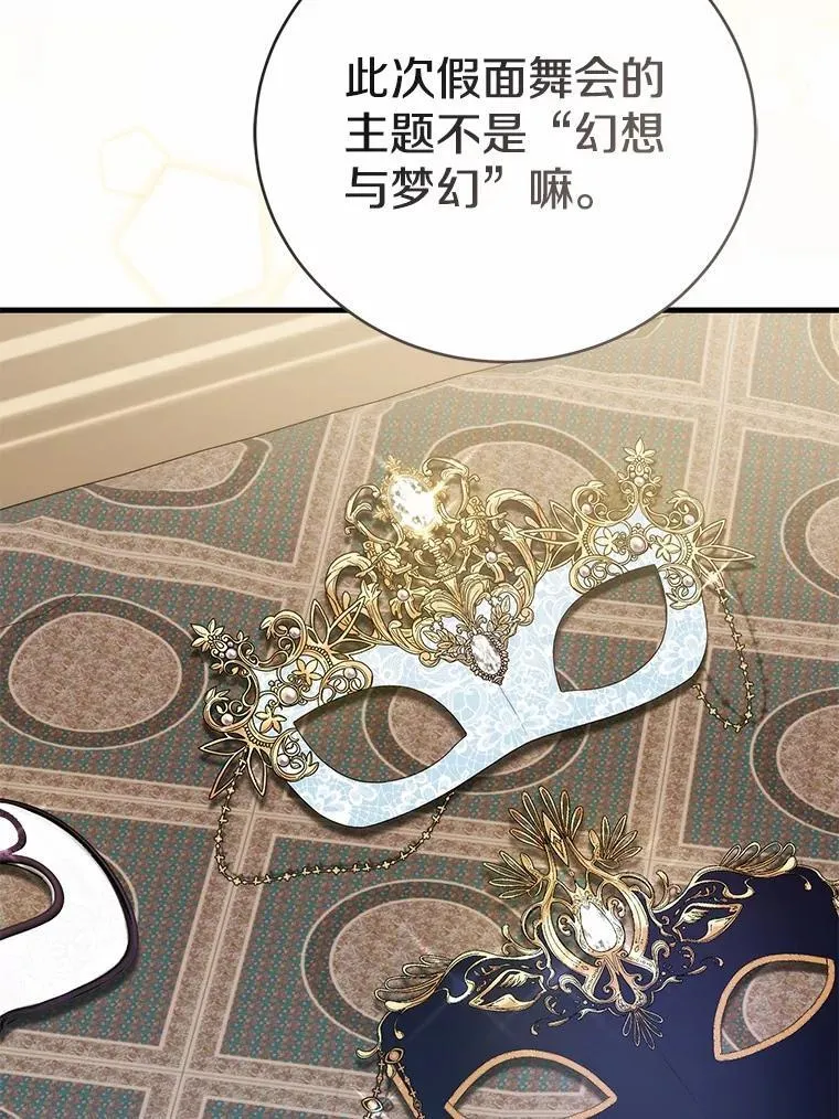 菲奥妮-预见与杀人魔大公的未来漫画,45.婚事问题5图