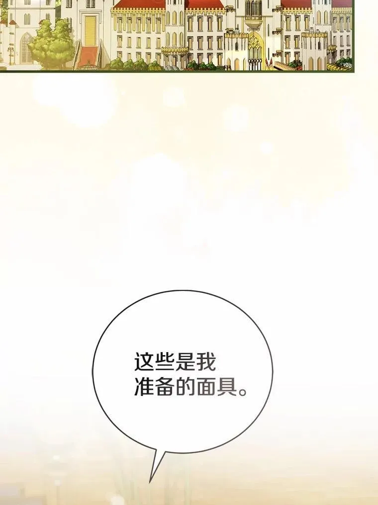 菲奥妮-预见与杀人魔大公的未来漫画,45.婚事问题2图