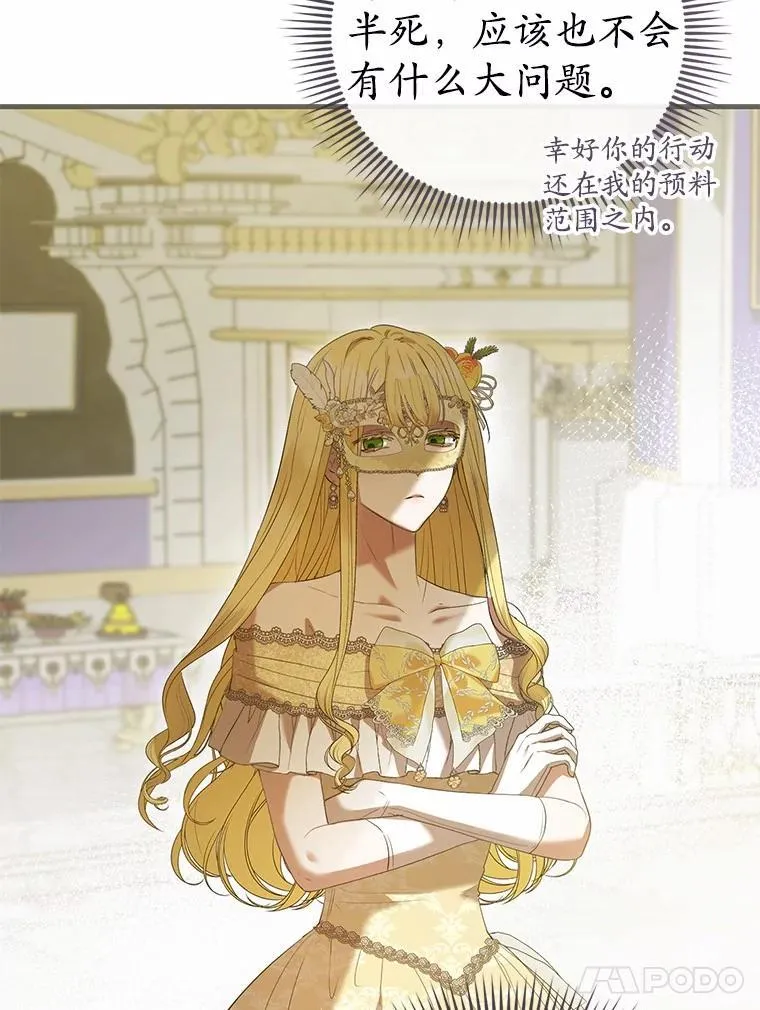 菲奥妮-预见与杀人魔大公的未来漫画,49.告白1图