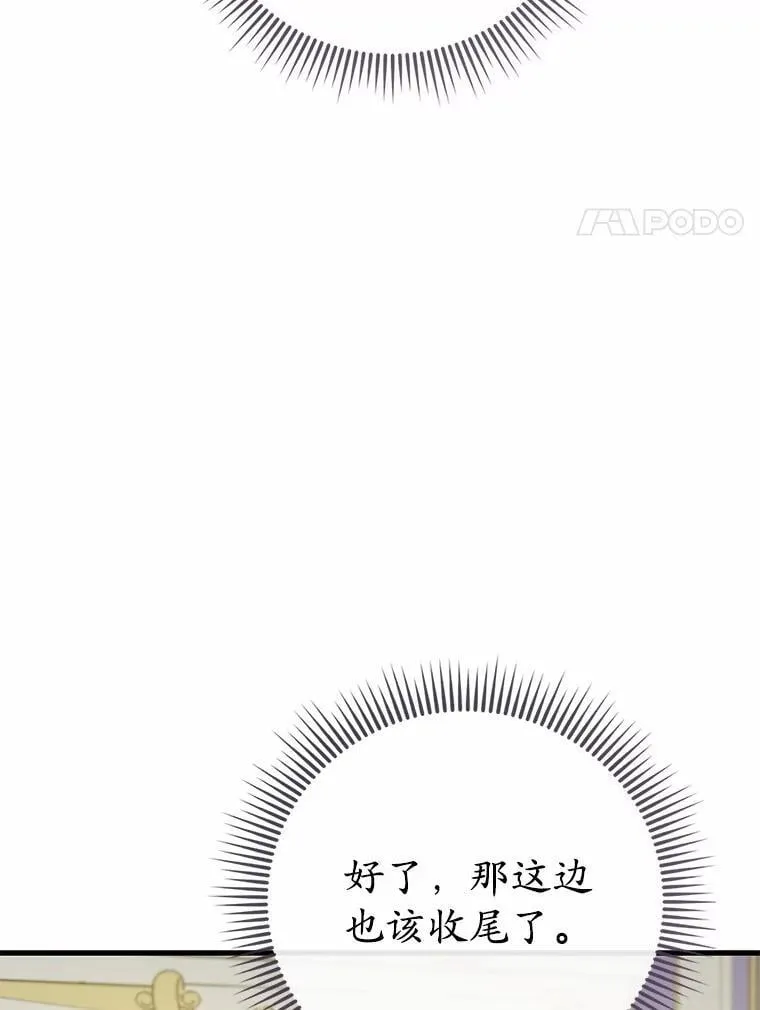 菲奥妮-预见与杀人魔大公的未来漫画,49.告白4图