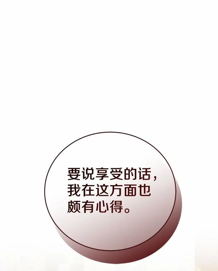 菲奥妮-预见与杀人魔大公的未来漫画,49.告白1图