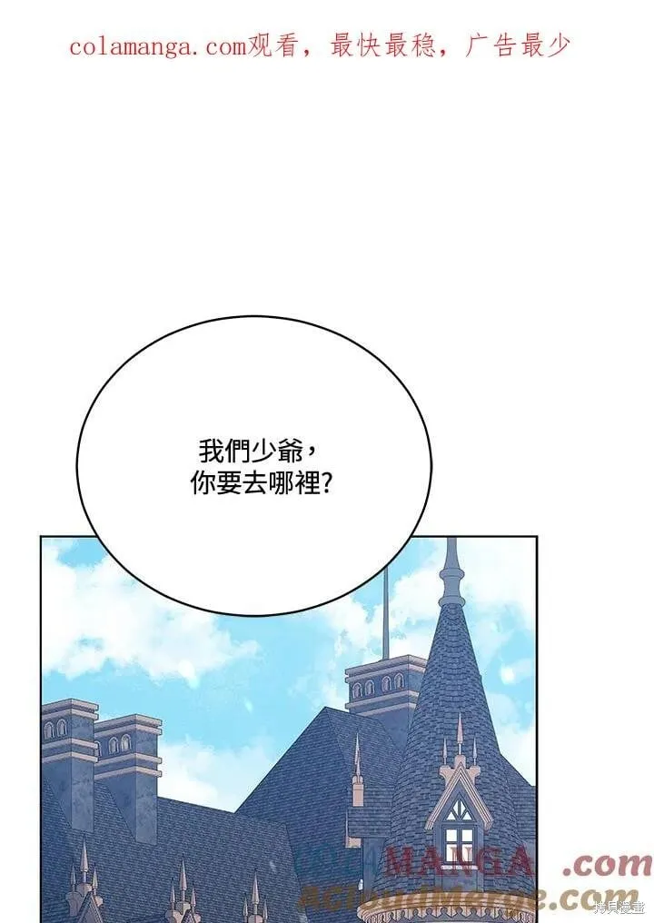 不可接近的小姐漫画,第125话(最终章)1图