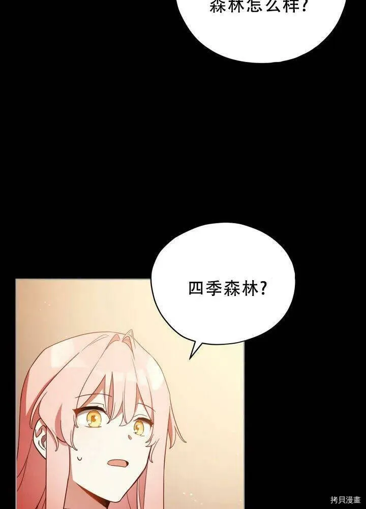 不可接近的小姐漫画,第23话3图