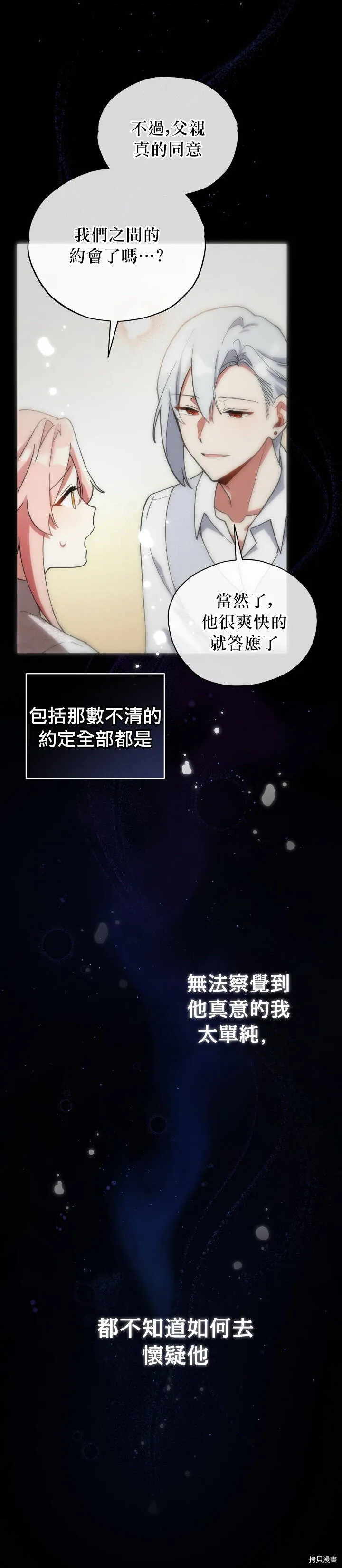 不可接近的小姐漫画,第19话2图