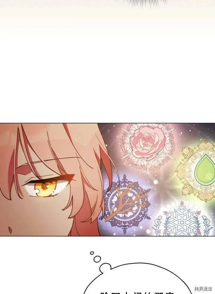 不可接近的小姐漫画,第23话3图