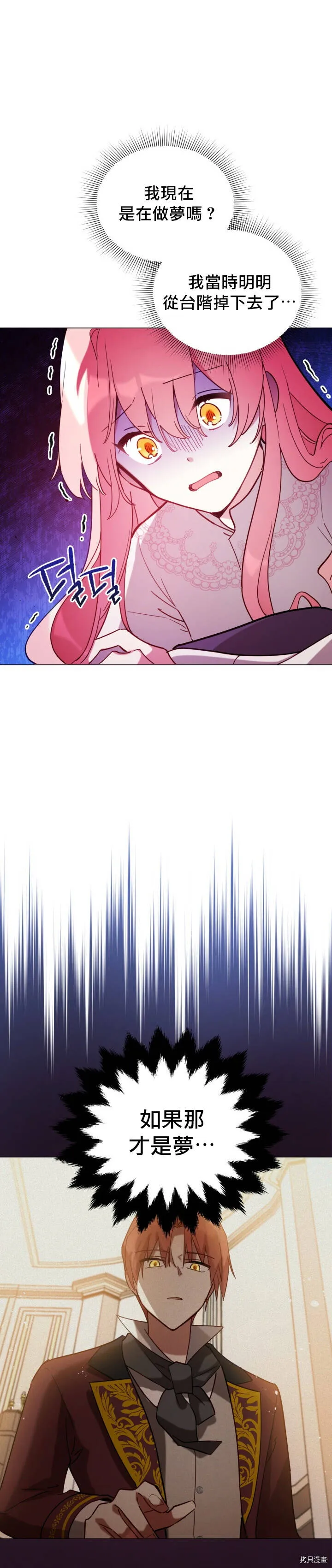 不可接近的小姐漫画,第08话5图