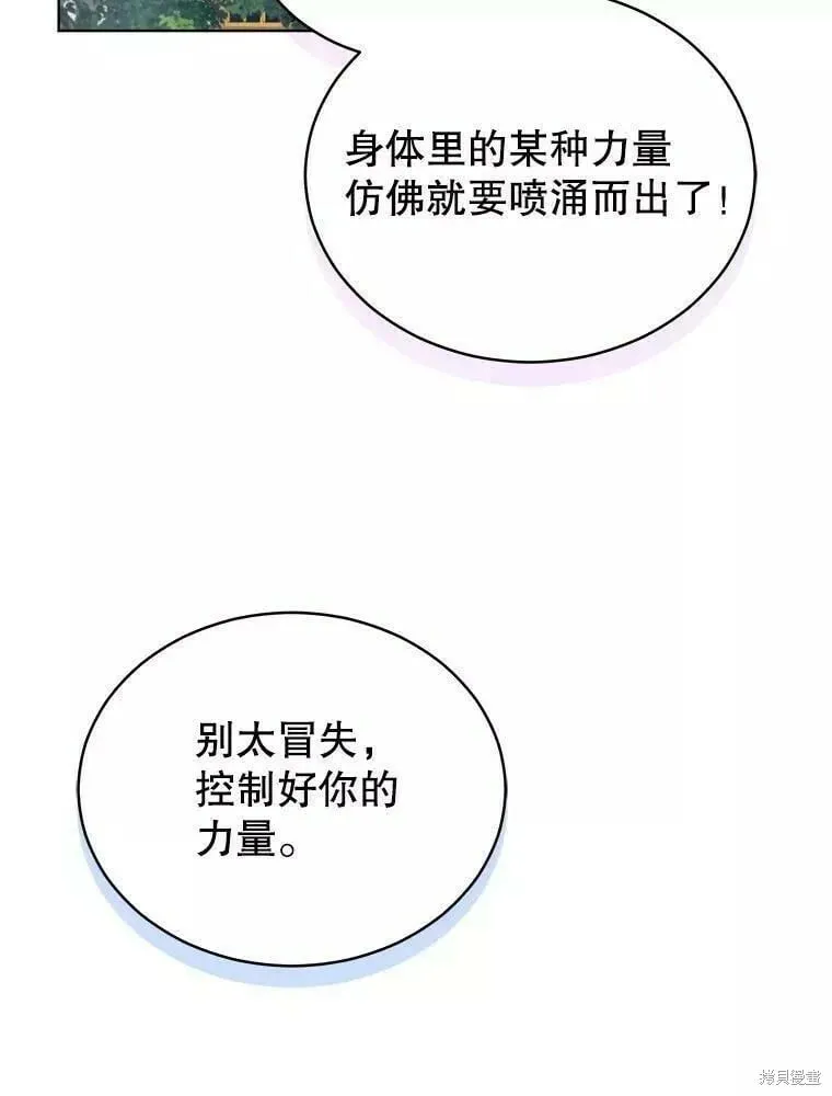 不可接近的小姐漫画,第83话2图