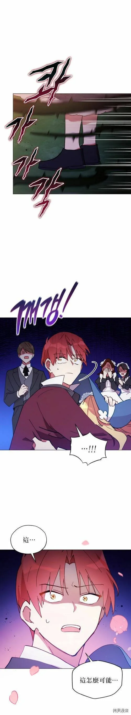 不可接近的小姐漫画,第02话5图