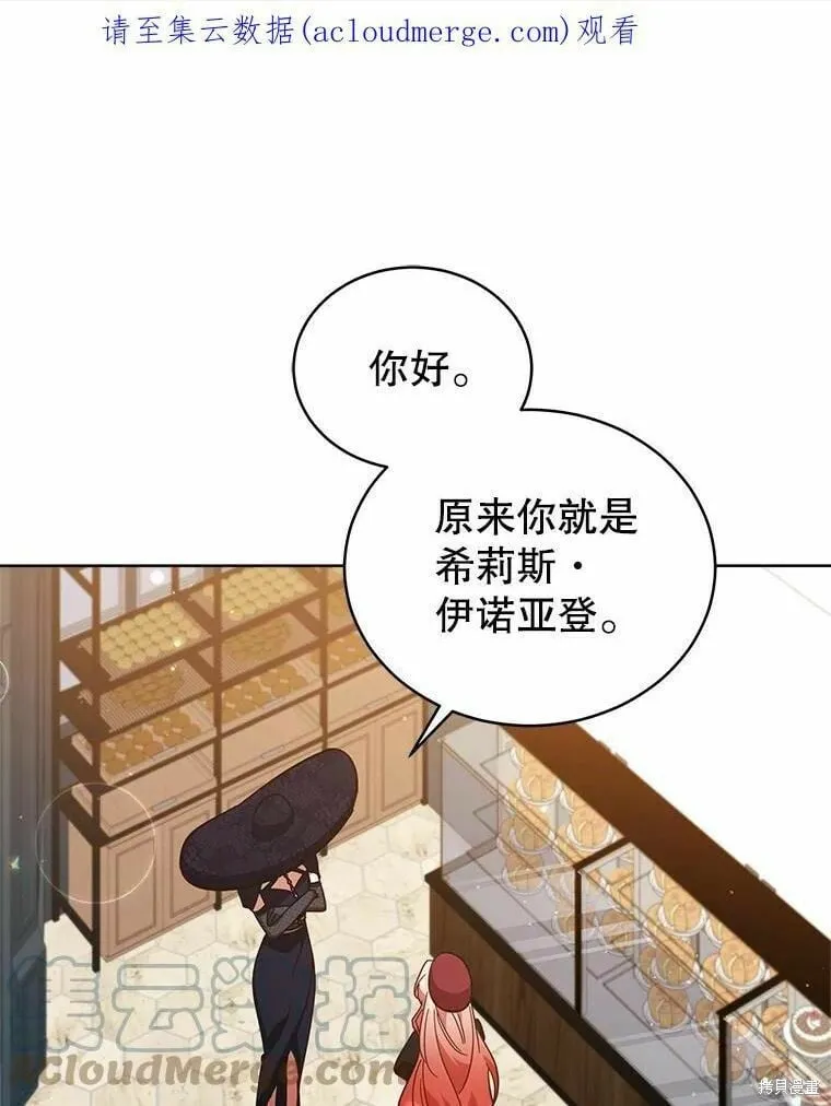 不可接近的小姐漫画,第73话1图