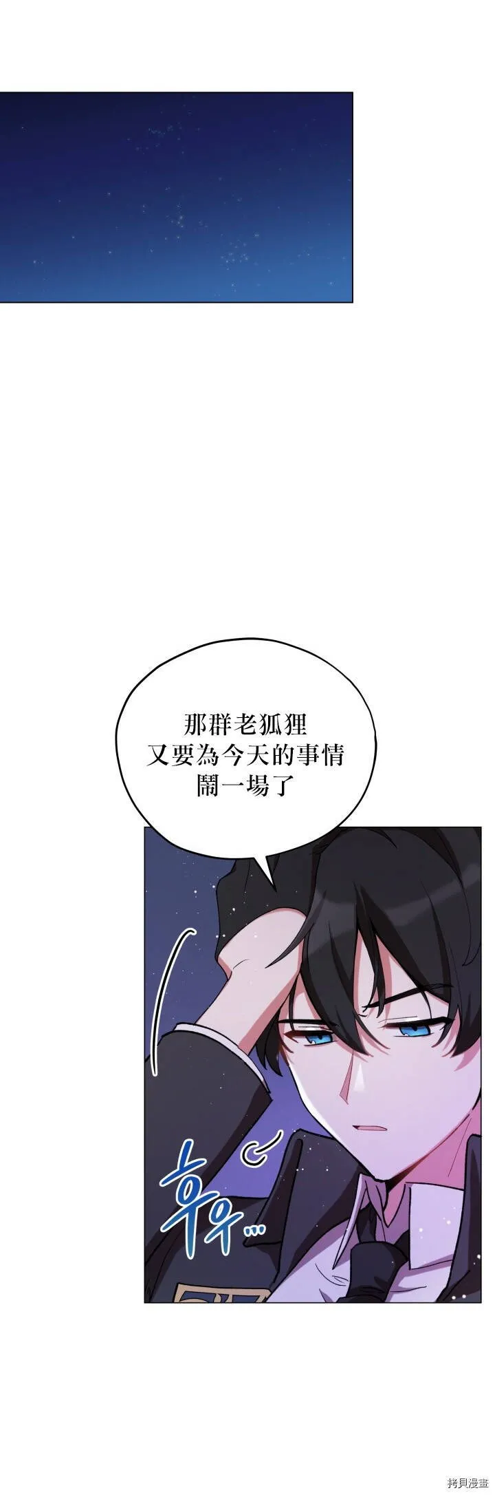 不可接近的小姐漫画,第14话4图