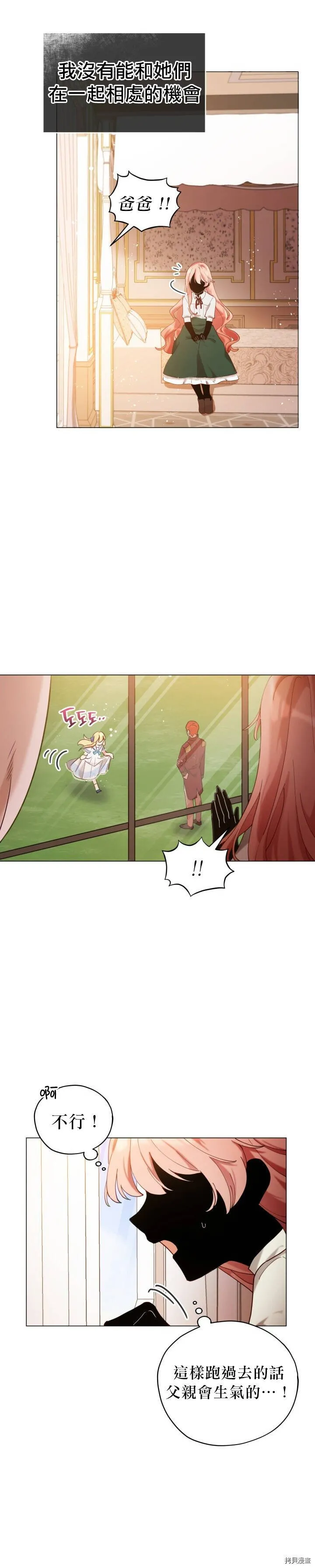 不可接近的小姐漫画,第05话4图