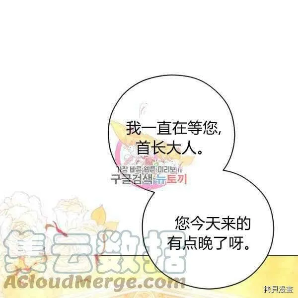 不可接近的小姐漫画,第43话1图