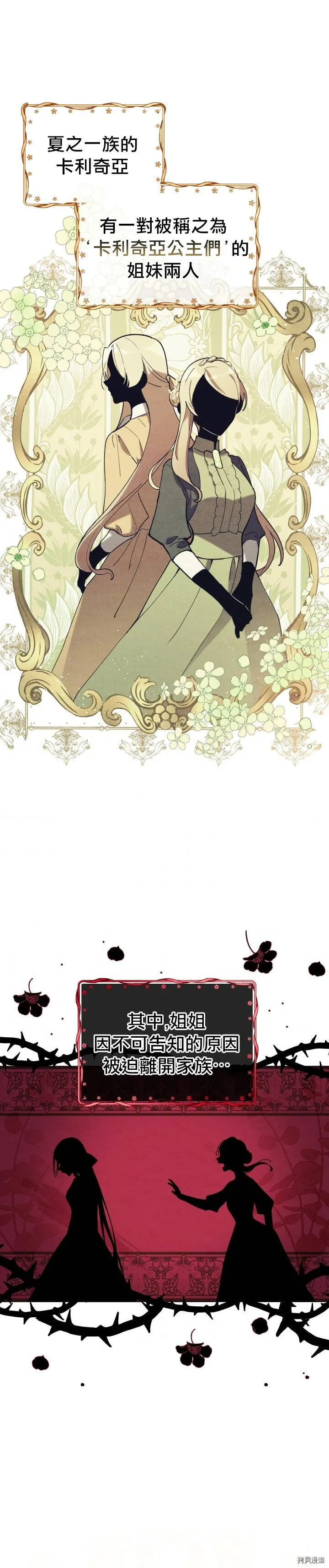 不可接近的小姐漫画,第12话1图