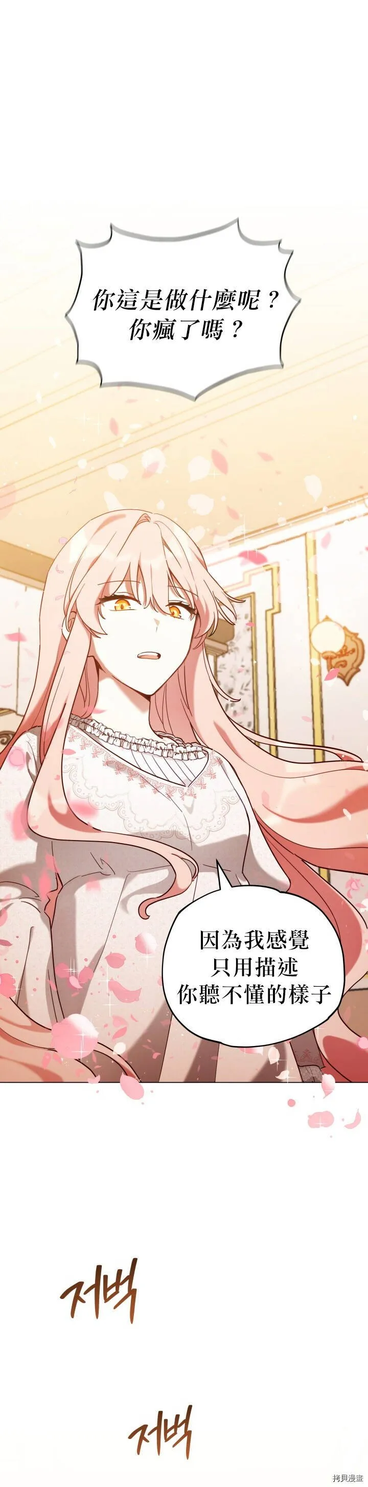 不可接近的小姐漫画,第09话2图