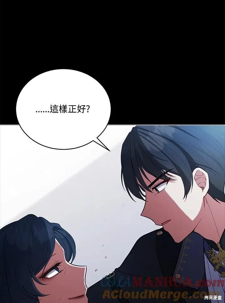 不可接近的小姐漫画,第98话5图