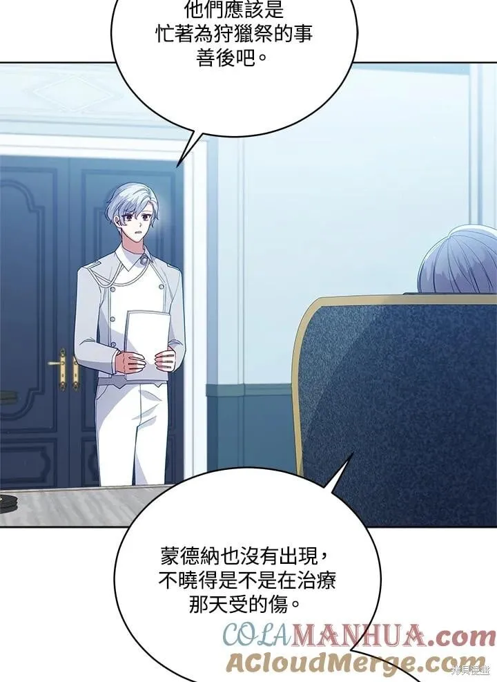 不可接近的小姐漫画,第104话5图