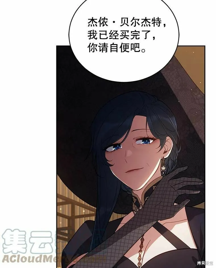 不可接近的小姐漫画,第73话5图