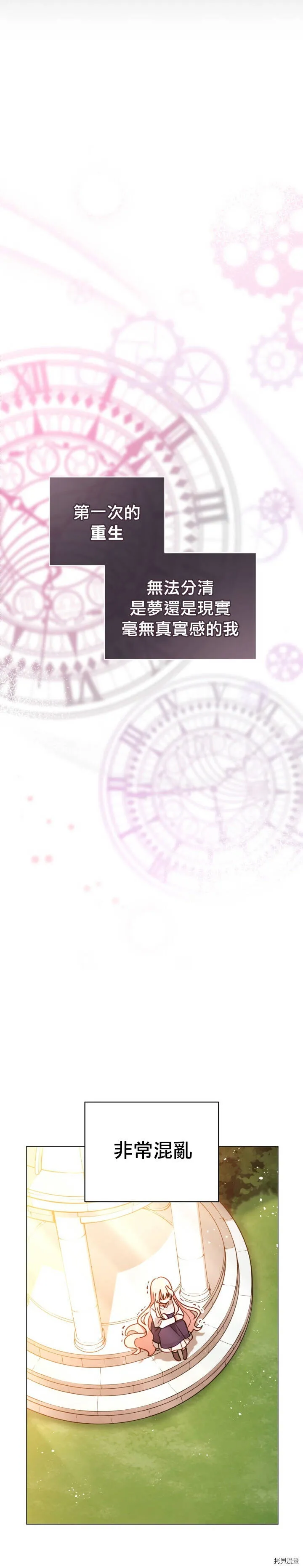 不可接近的小姐漫画,第08话4图