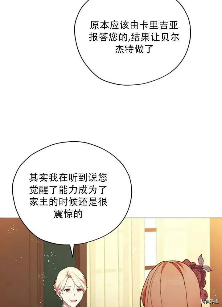 不可接近的小姐漫画,第30话3图