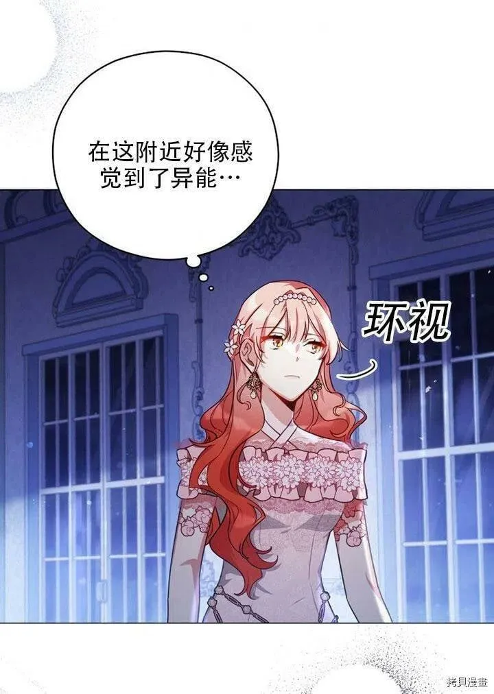 不可接近的小姐漫画,第38话3图