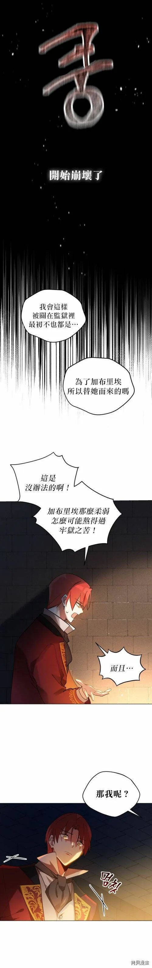不可接近的小姐漫画,第01话4图