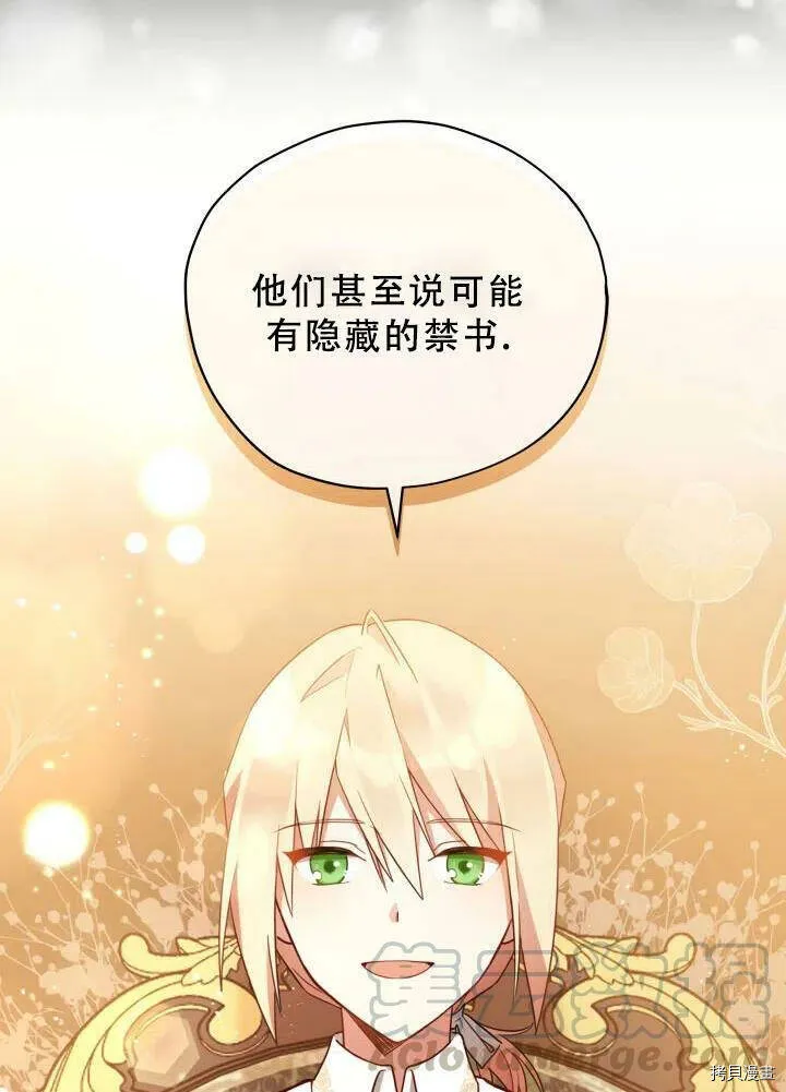 不可接近的小姐漫画,第23话5图