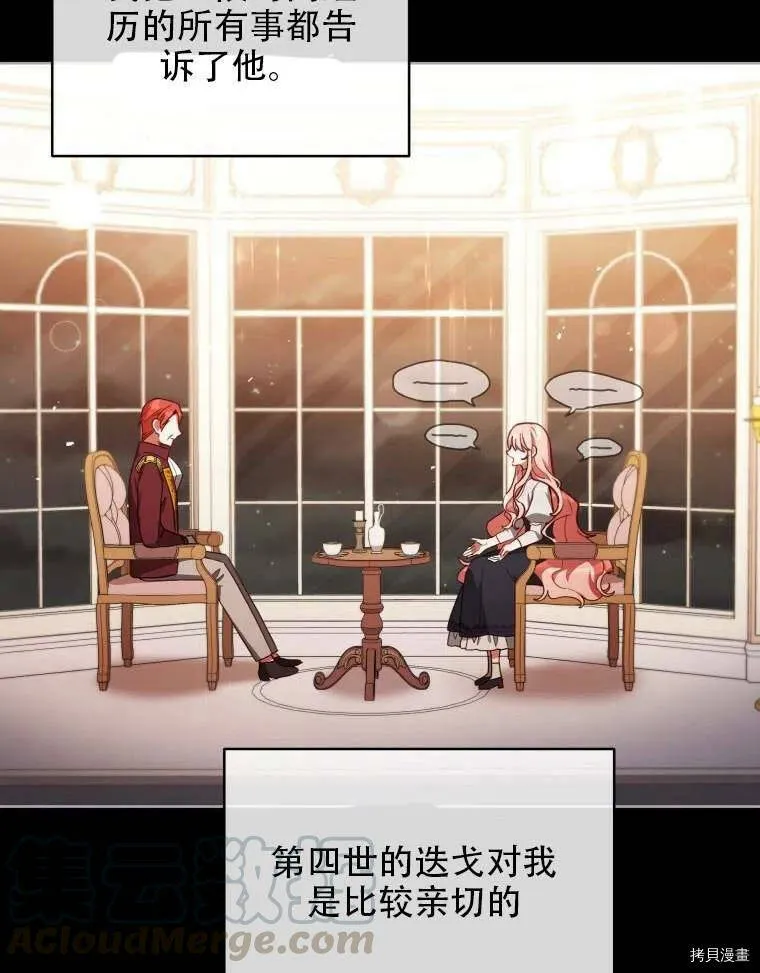 不可接近的小姐漫画,第35话5图