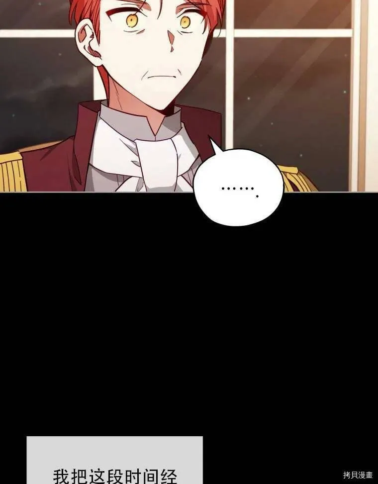 不可接近的小姐漫画,第35话4图