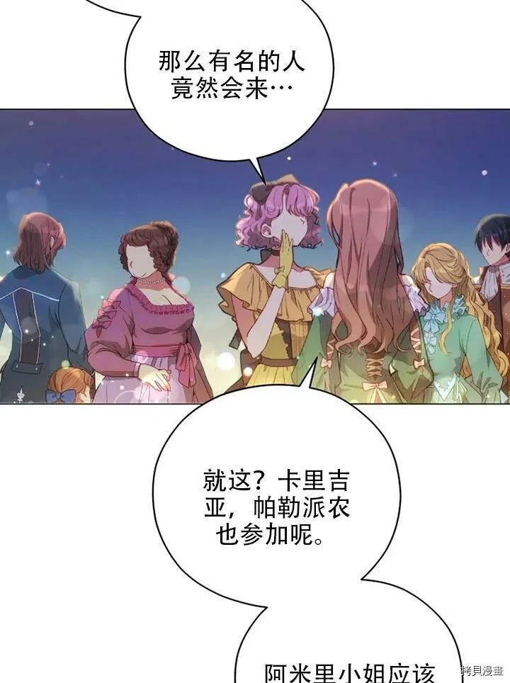 不可接近的小姐漫画,第36话2图