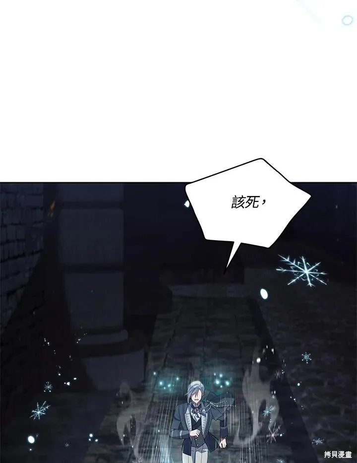 不可接近的小姐漫画,第96话2图