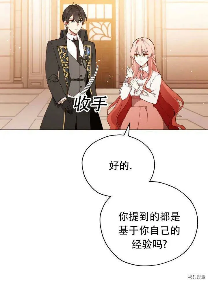 不可接近的小姐漫画,第24话5图