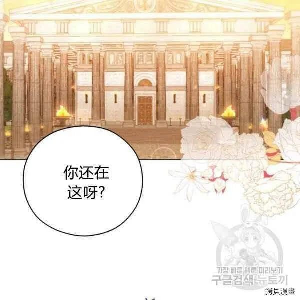 不可接近的小姐漫画,第43话2图