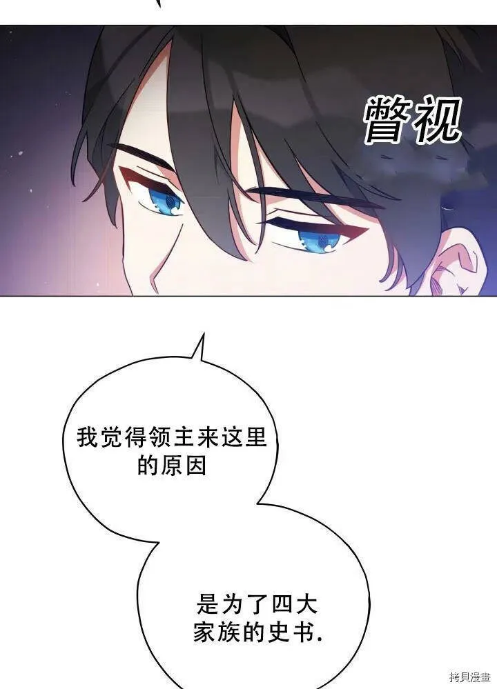 不可接近的小姐漫画,第23话3图