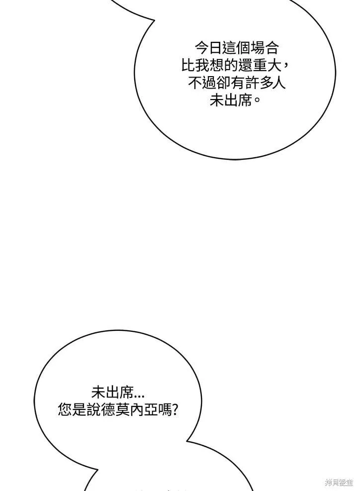不可接近的小姐漫画,第104话4图