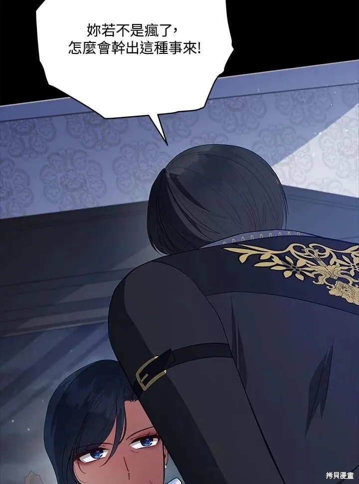 不可接近的小姐漫画,第98话3图